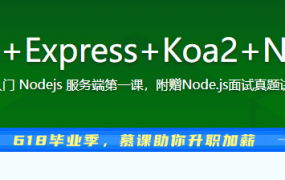 2024 版：Node.js+Express+Koa2+Nest.js 开发服务端