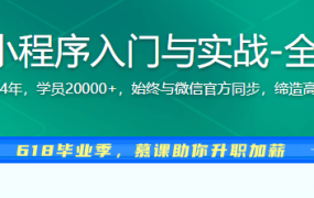 微信小程序入门与实战-全新版
