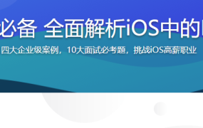 面试跳槽提升必备 全面解析iOS中的Runtime机制