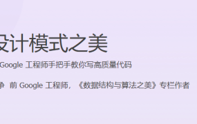 设计模式之美