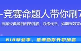 算法面试专题–竞赛命题人带你刷70+中高级题型
