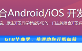 混合开发-Vue结合Android/iOS 开发仿京东项目App