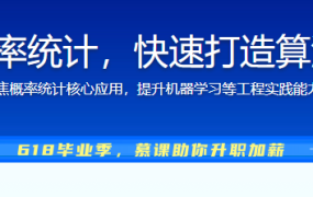 讲透机器学习概率统计，快速打造算法基础核心能力