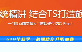 React 18 系统精讲 结合TS打造旅游电商平台