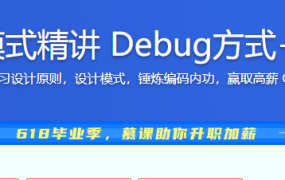 Java设计模式精讲 Debug方式+内存分析