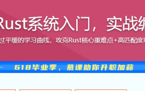轻松实现Rust系统入门，实战编译器开发