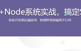 Next.js+React+Node系统实战，搞定SSR服务器渲染