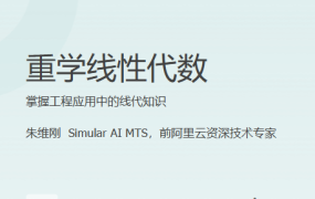 重学线性代数