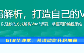 Vue3源码解析，打造自己的Vue3框架