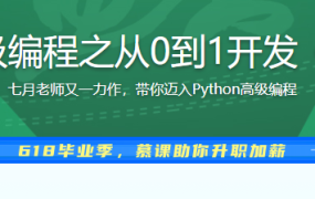 Python Flask高级编程之从0到1开发《鱼书》精品项目