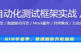 Python接口自动化测试框架实战 从设计到开发