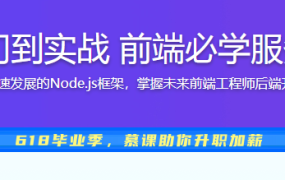 NestJS 入门到实战 前端必学服务端新趋势