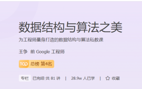 数据结构与算法之美