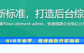 基于Vue3新标准，打造后台综合解决方案