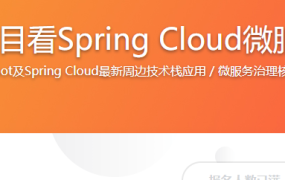 从天气项目看Spring Cloud微服务治理