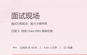 面试现场