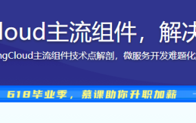 深度解锁SpringCloud主流组件，解决微服务诸多难题