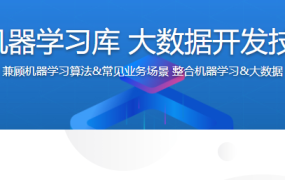 掌握Spark机器学习库 大数据开发技能更进一步