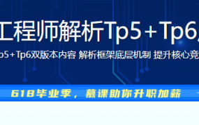 BAT资深工程师解析Tp5+Tp6底层源码