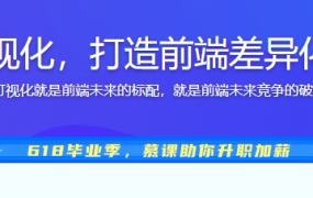 数据可视化，打造前端差异化竞争力