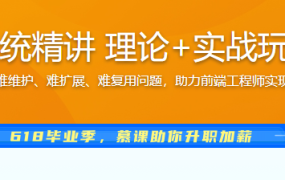CSS架构系统精讲 理论+实战玩转蘑菇街