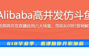 SpringCloudAlibaba高并发仿斗鱼直播平台实战