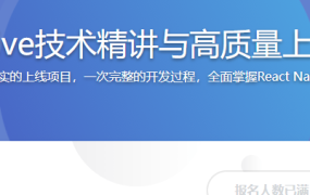 React Native技术精讲与高质量上线App开发