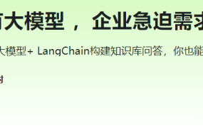 从0到1训练私有大模型 ，企业急迫需求，抢占市场先机