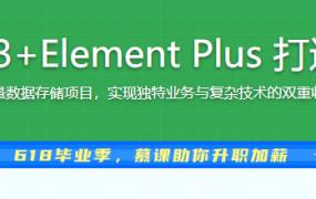 SpringBoot+Vue3+Element Plus 打造分布式存储系统