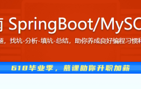 Java实操避坑指南 SpringBoot/MySQL/Redis错误详解