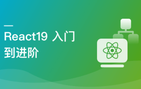 React19 高薪技术 从入门到进阶