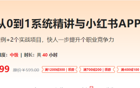 RN从0到1系统精讲与小红书APP实战