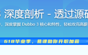 Dubbo 3 深度剖析 – 透过源码认识你