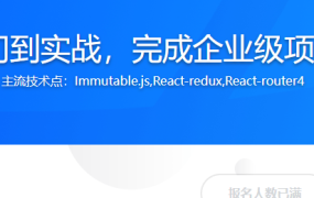 React零基础入门到实战，完成企业级项目简书网站开发