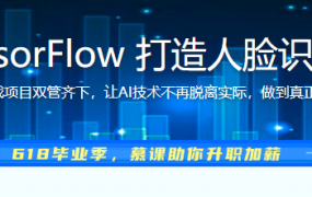 Python3+TensorFlow 打造人脸识别智能小程序