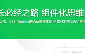 前端成长必经之路 组件化思维与技巧