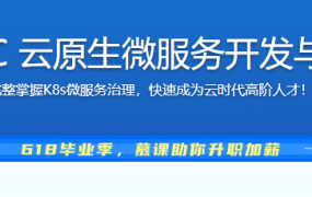 K8s+gRPC 云原生微服务开发与治理实战