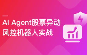 AI Agent股票异动风控机器人实战(支持美股+A股)