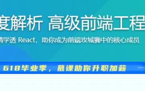 React源码深度解析 高级前端工程师必备技能