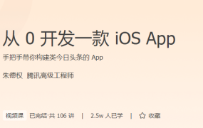 从 0 开发一款 iOS App