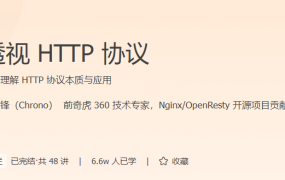 透视 HTTP 协议