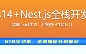 React18+Next.js14+Nest.js全栈开发复杂低代码项目