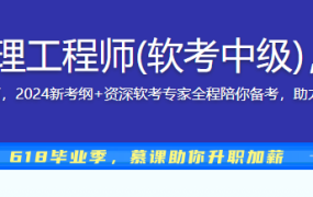 系统集成项目管理工程师(软考中级)，一站式通关课