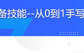 后端开发高手必备技能–从0到1手写一套企业级网关
