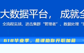 多层次构建企业级大数据平台， 成就全能型大数据开发