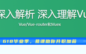 Vue.js 源码深入解析 深入理解Vue实现原理