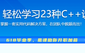 看动画，轻松学习23种C++设计模式