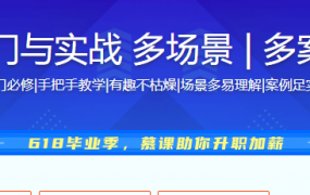 Java零基础入门与实战 多场景 | 多案例 | 全栈项目