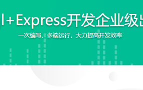 Taro3+Mysql+Express开发企业级出行全栈项目