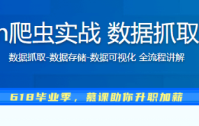 移动端Python爬虫实战 数据抓取+数据可视化